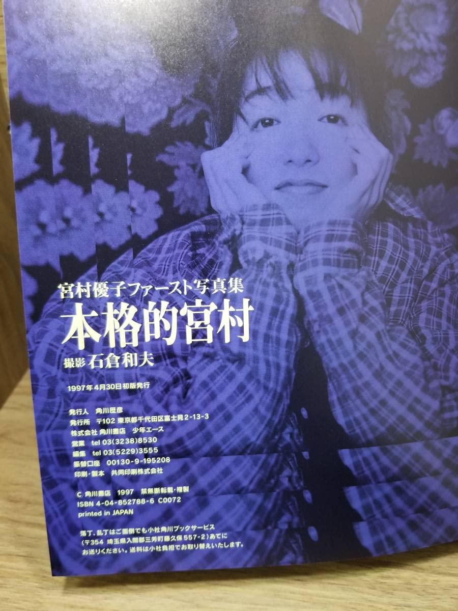 Amazon.co.jp: 宮村優子ファースト写真集 本格的宮村 宮村優子